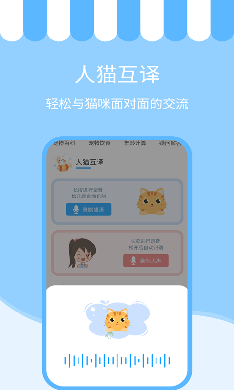 人猫交流神器v3.5.5截图5