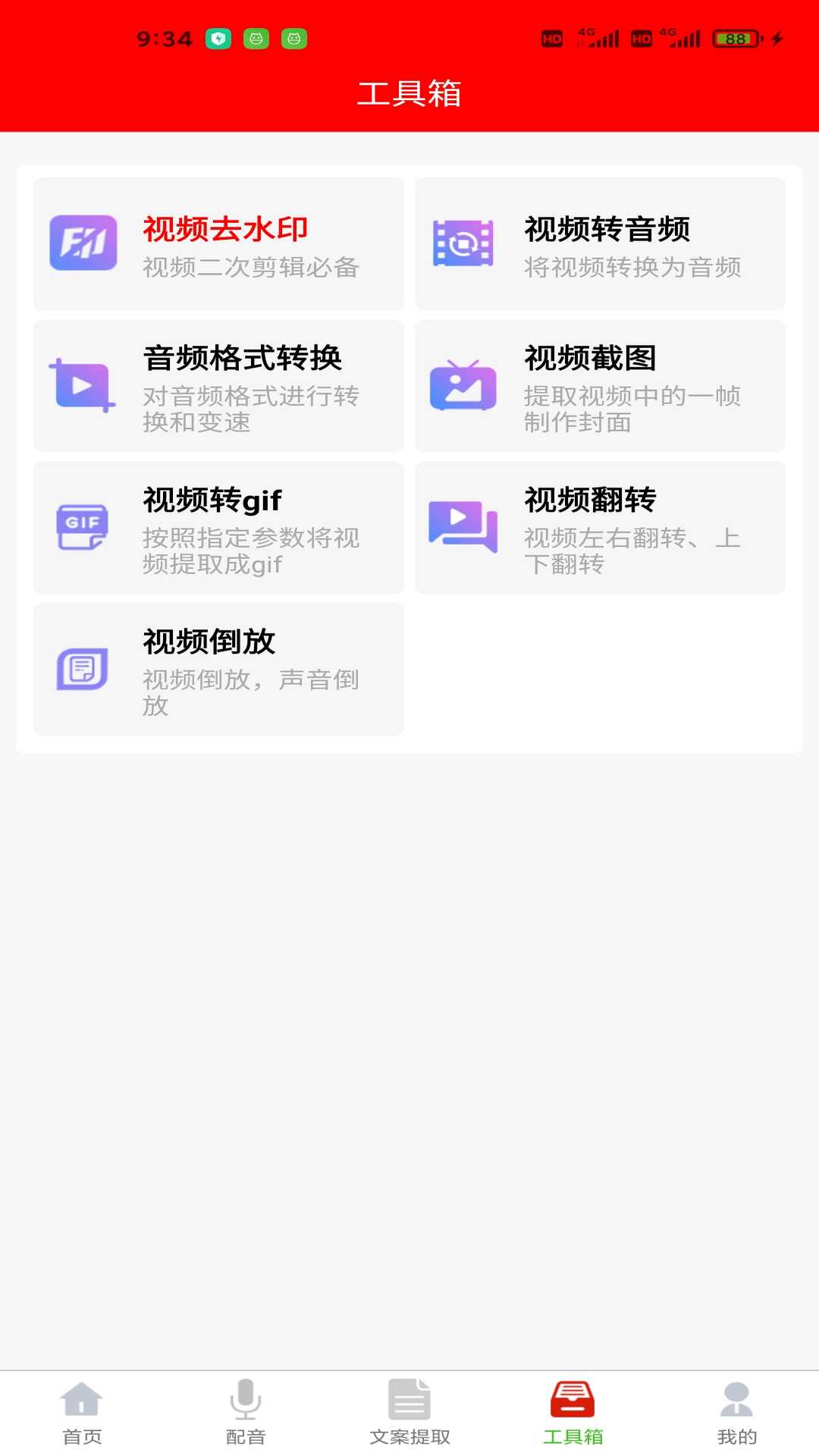 配音大助手v1.1.6截图2