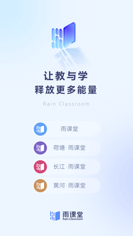 雨课堂v1.1.9截图5