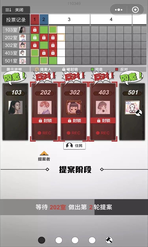 轮到你了揭秘篇截图2