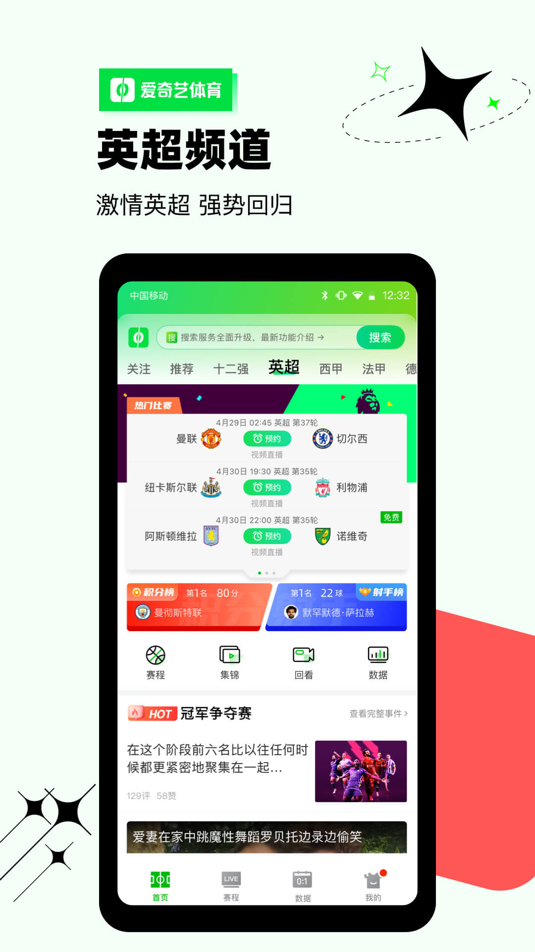 爱奇艺体育v10.1.5截图4