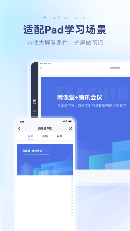 雨课堂v1.1.9截图4