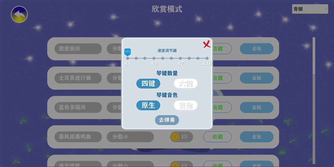 音乐派对截图5