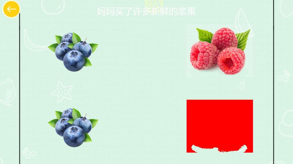 宝宝水果拖拖乐截图1