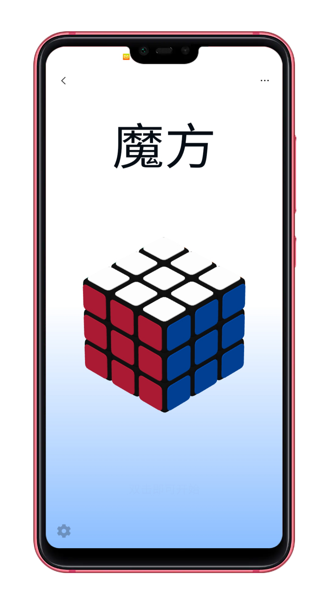 魔方截图1