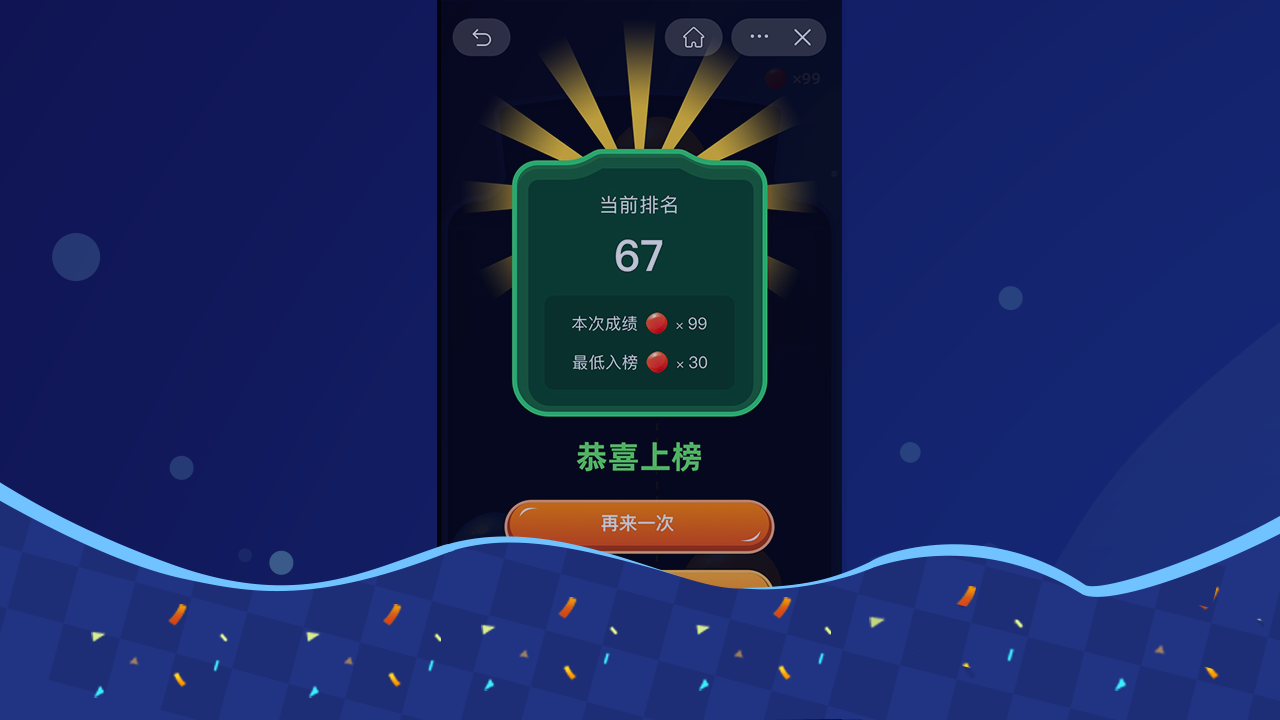 果冻球球截图5