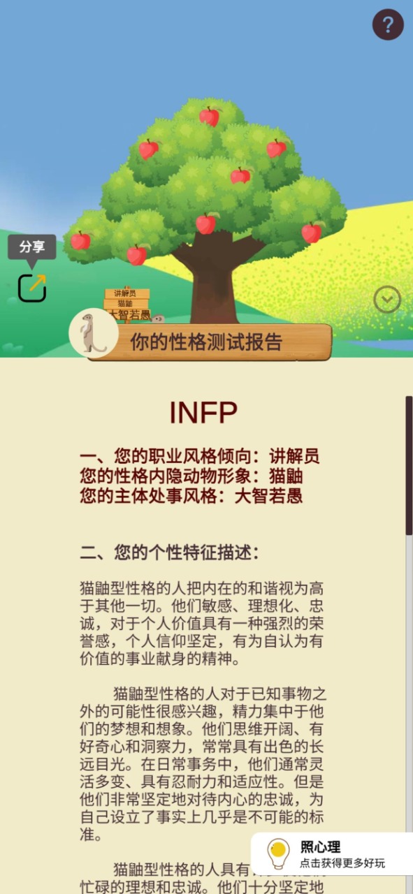 我是谁性格截图1