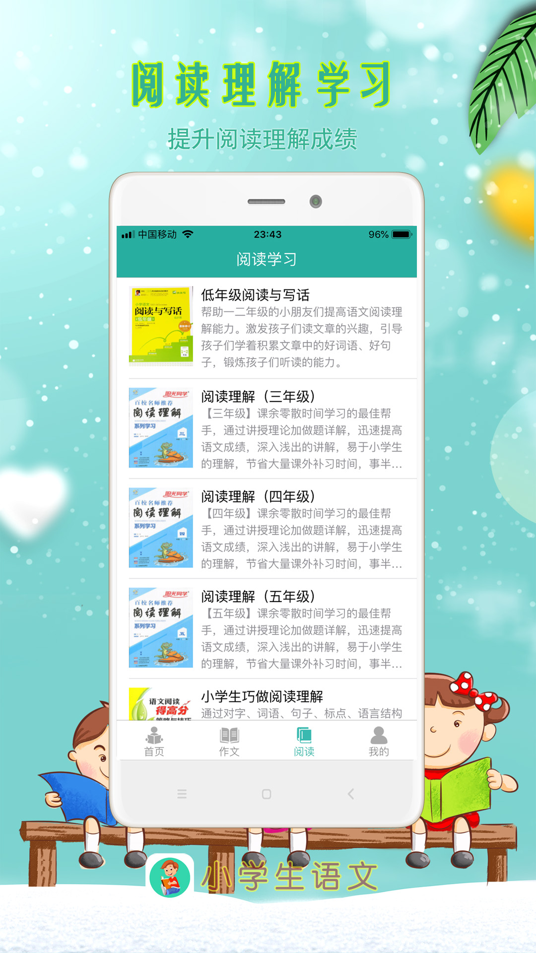 小学生语文v3.8截图1