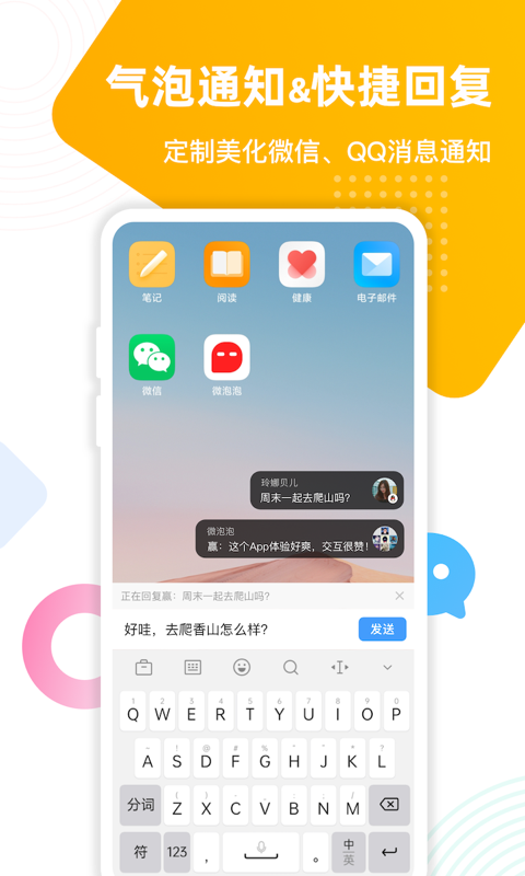 微泡泡v4.1.4截图5