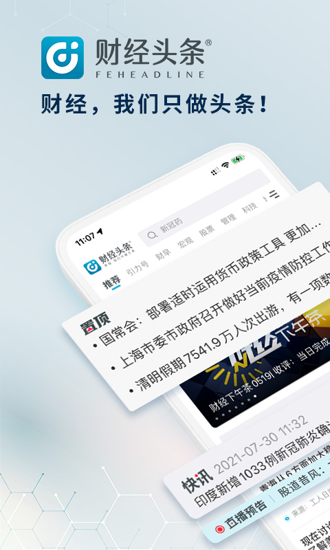 财经头条v3.0.18截图5