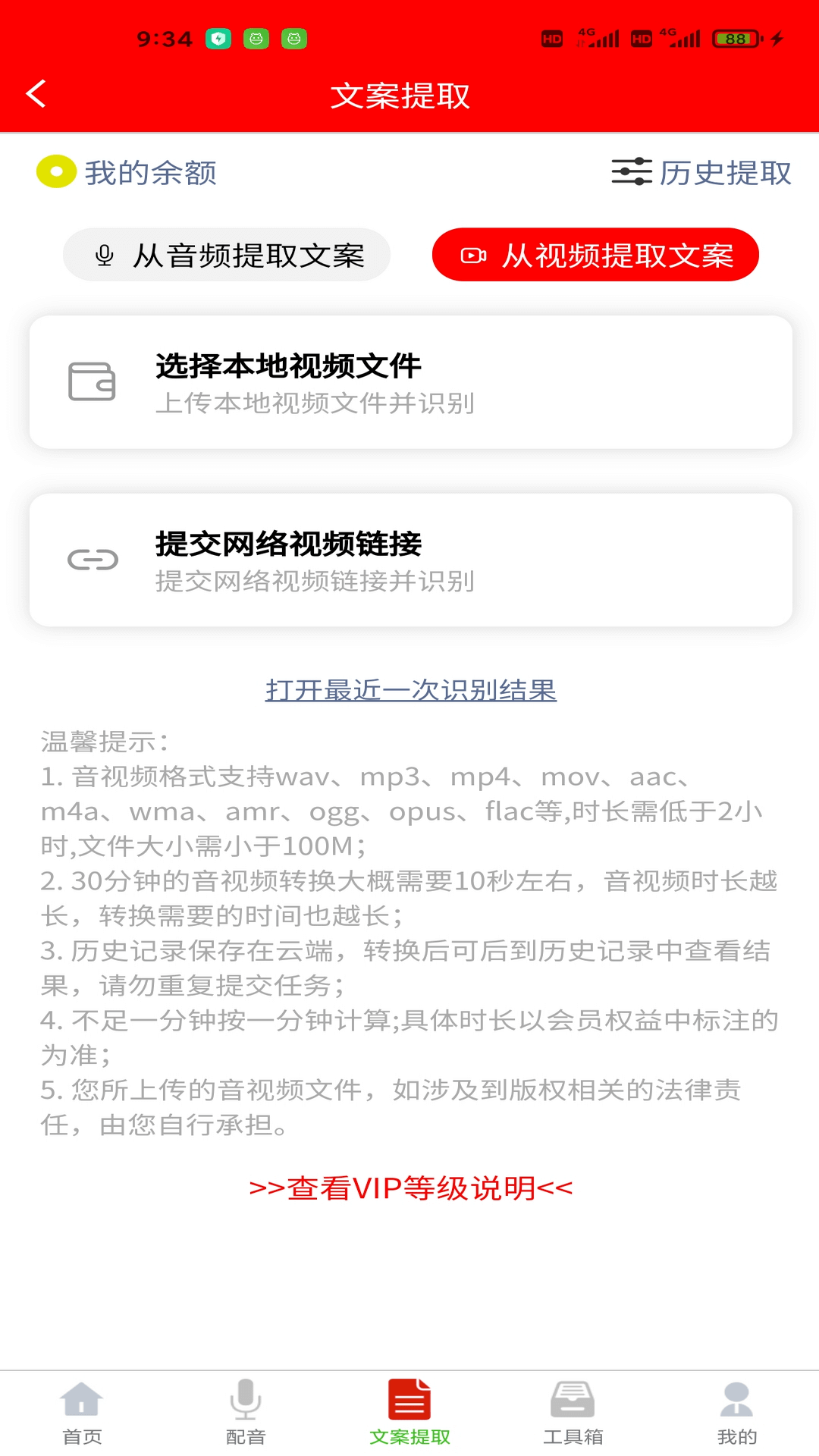 配音大助手v1.1.6截图3