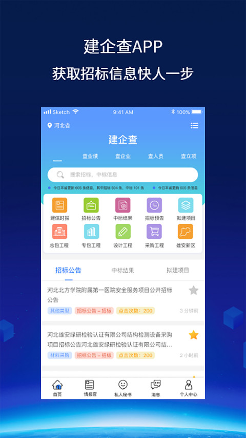 建企查v2.5.3截图4