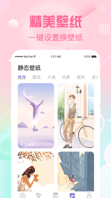 酷彩铃v3.5.8截图1