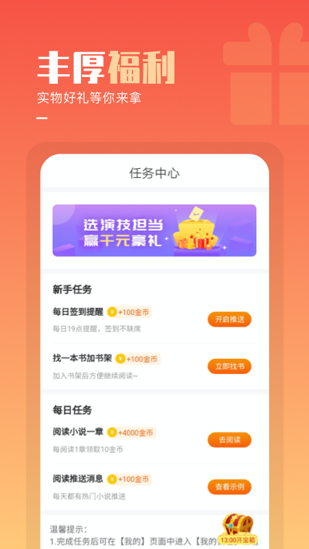 必看免费小说v1.87.20截图2