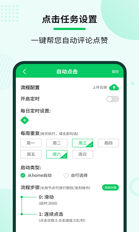 自动连点大师v1.1.0截图4