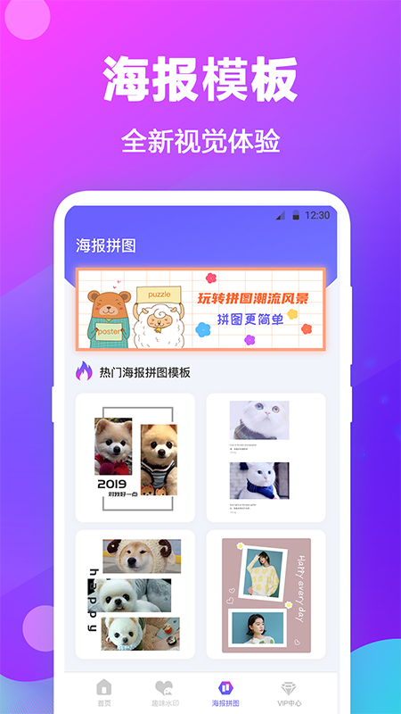 水印拼图v3.1.5截图3