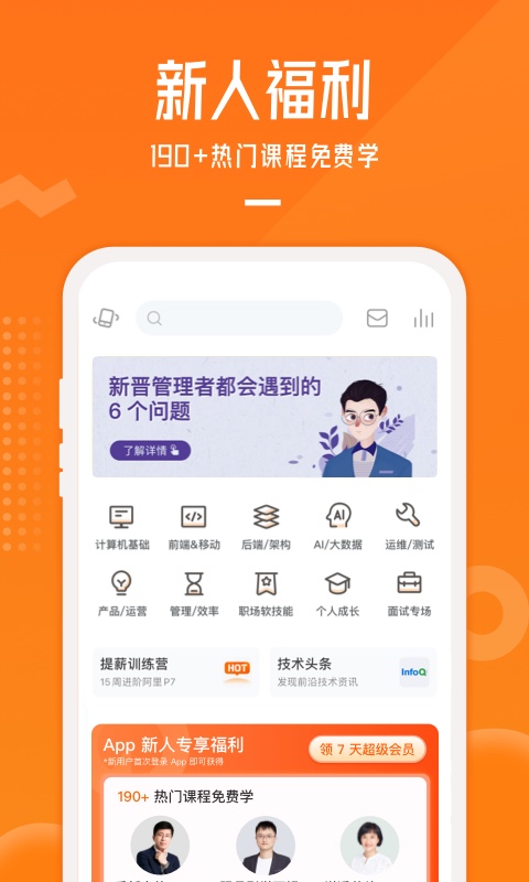 极客时间v3.6.2截图5