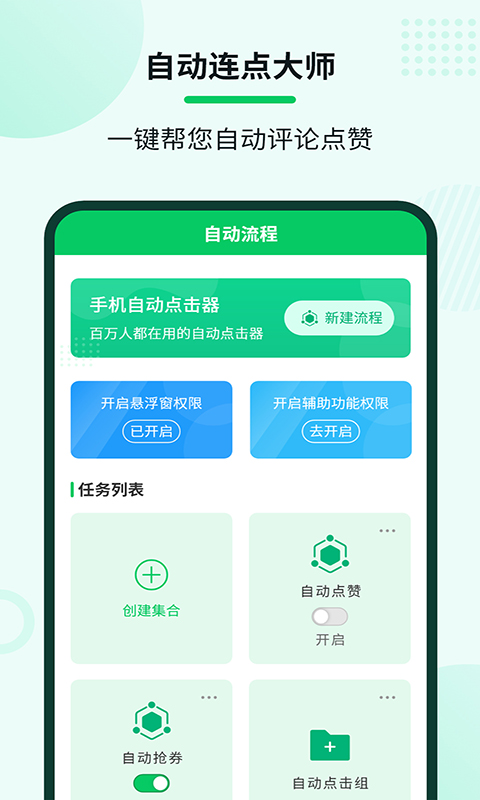 自动连点大师v1.1.0截图5