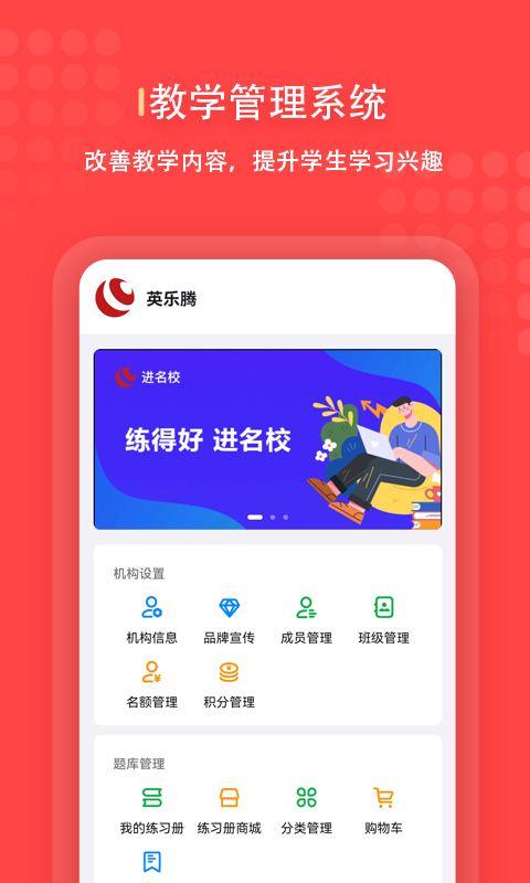 进名校管理端v3.1.04截图4