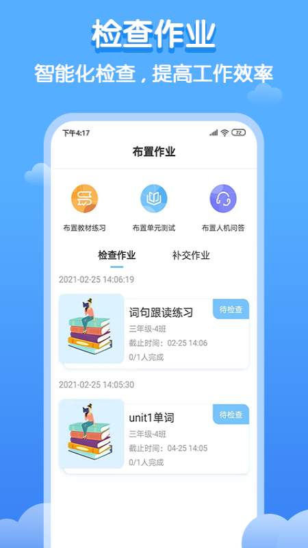 双英口语教师端v2.0.9截图2