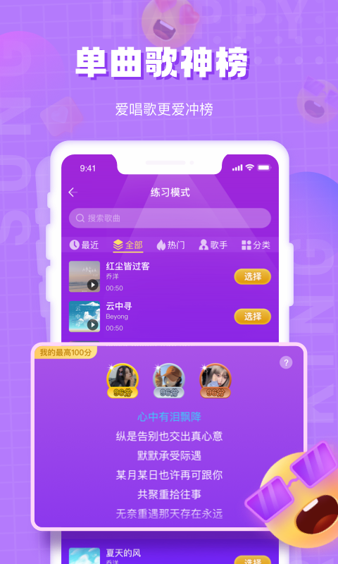 欢乐斗歌v2.5.1截图1