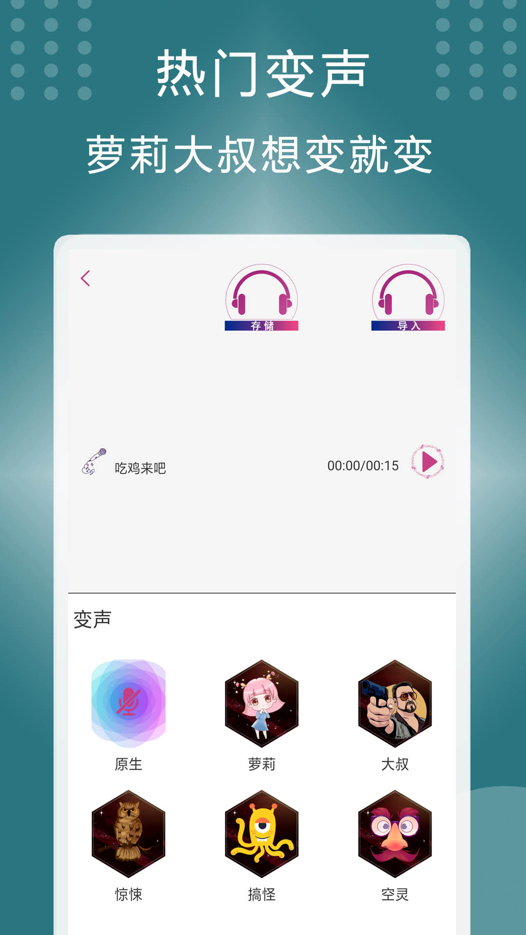 王者变声器v1.4截图3