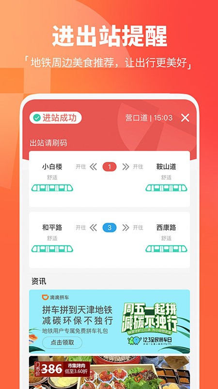 天津地铁v2.5.3截图1