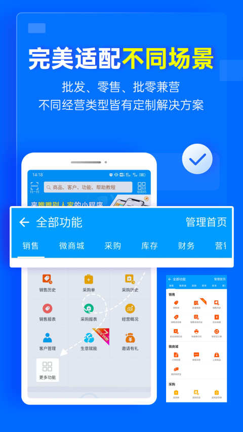 秦丝进销存v5.8.1截图1