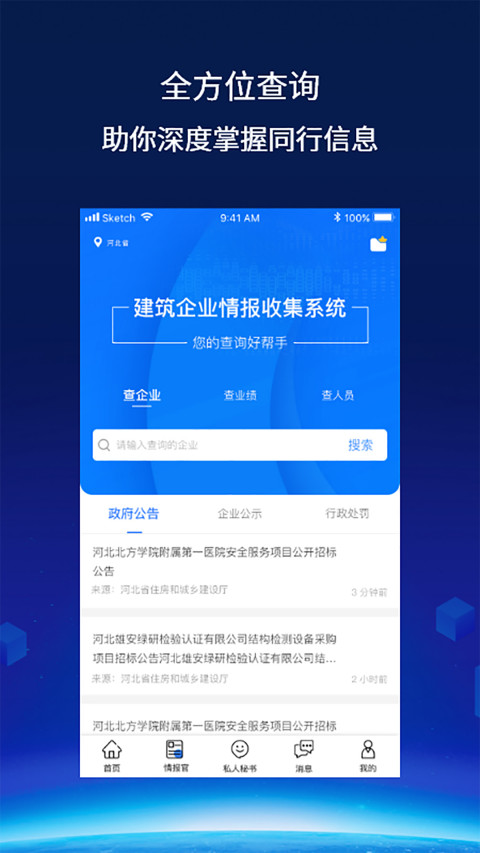 建企查v2.5.3截图3