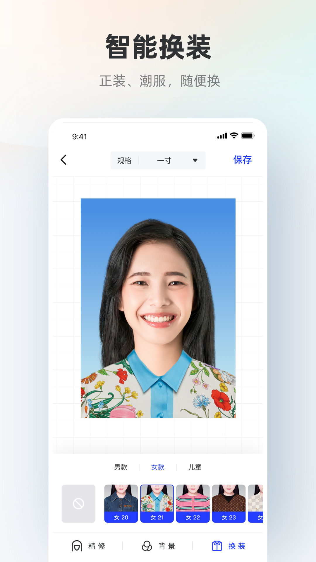 智能证件照v4.7.2截图3