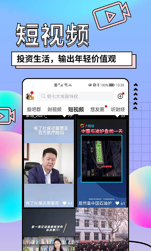 慧信v10.10截图2