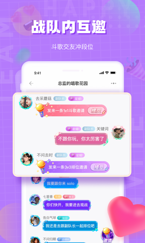 欢乐斗歌v2.5.1截图3