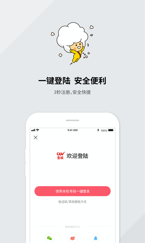 CGV电影v4.2.02截图5