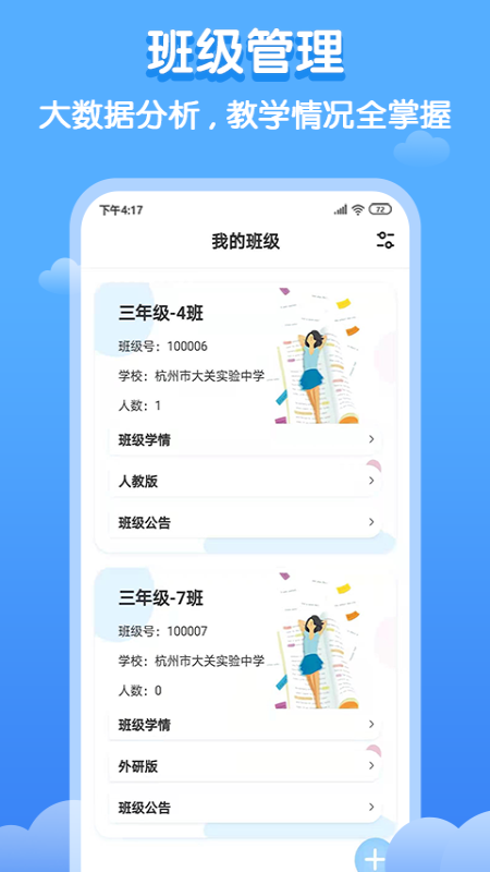 双英口语教师端v2.0.9截图3