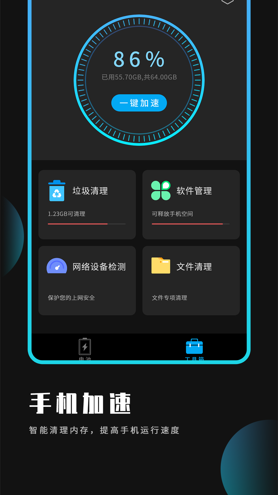 全能清理王v1.4截图4