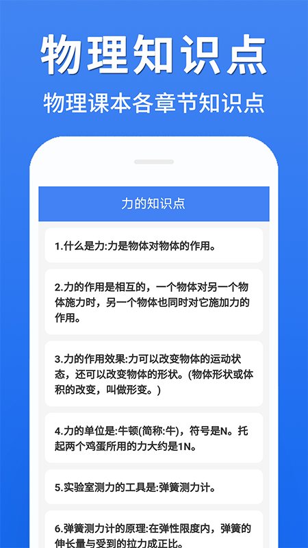 初中物理大全截图4