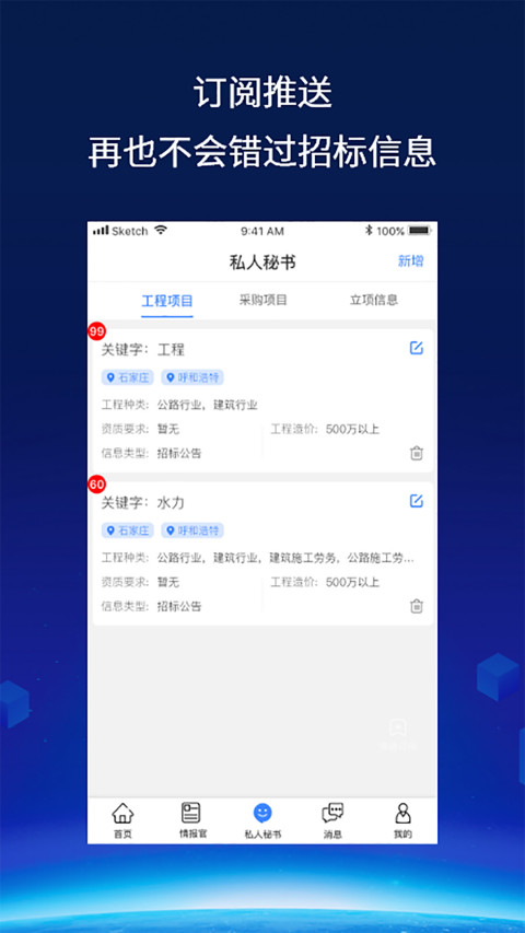 建企查v2.5.3截图2