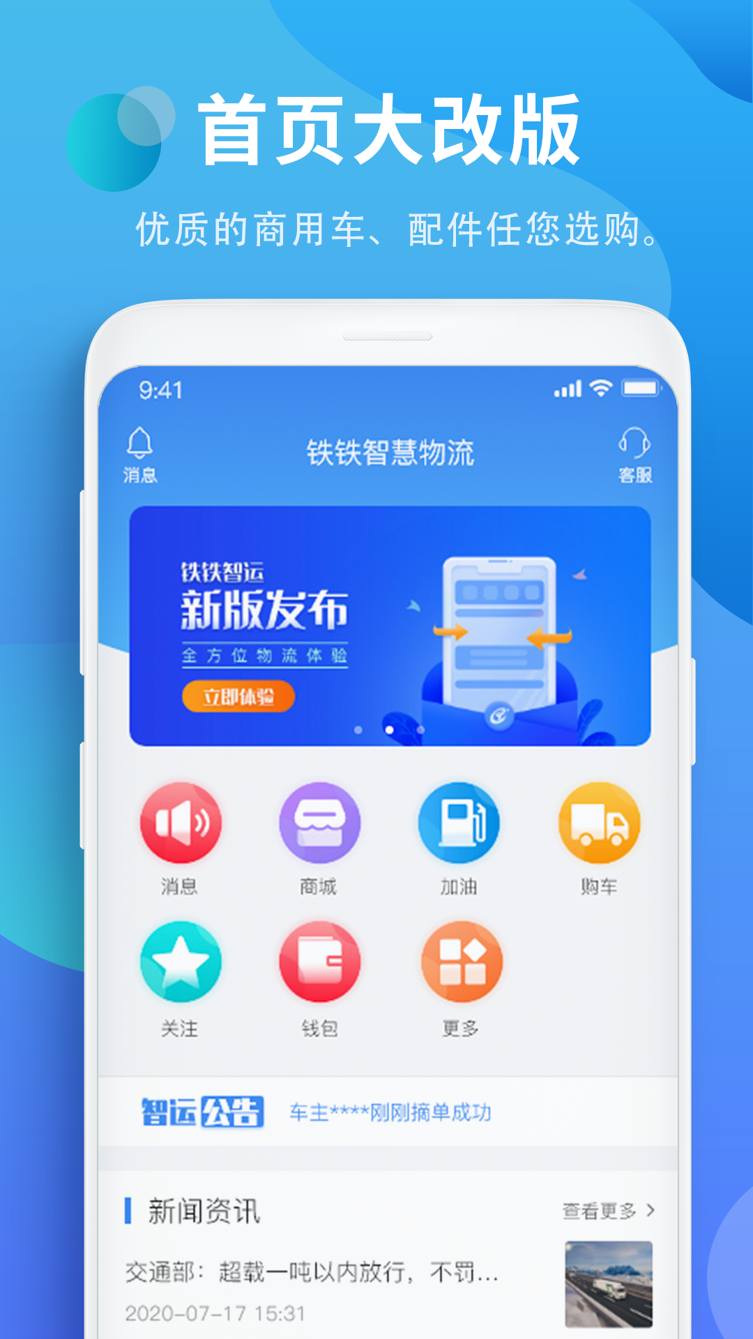 铁铁智运v2.3.2截图4