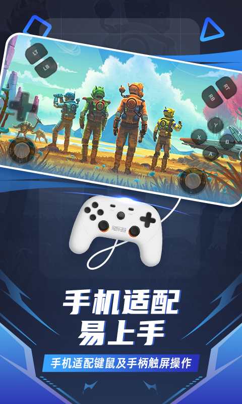 随乐游云游戏v3.7.5.020截图2