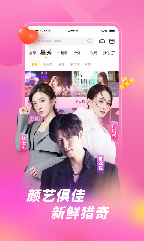 虎牙直播v9.24.22截图1