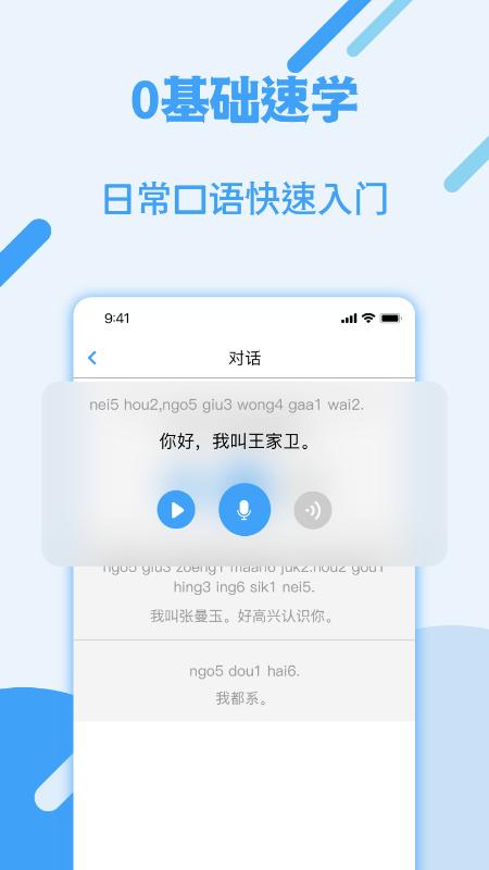 粤语流利说截图2