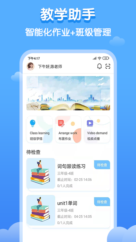 双英口语教师端v2.0.9截图4