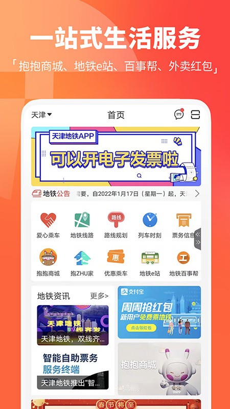 天津地铁v2.5.3截图5