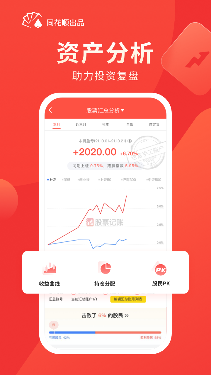同花顺投资记账本v3.0.1截图5