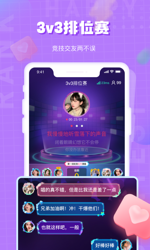 欢乐斗歌v2.5.1截图2