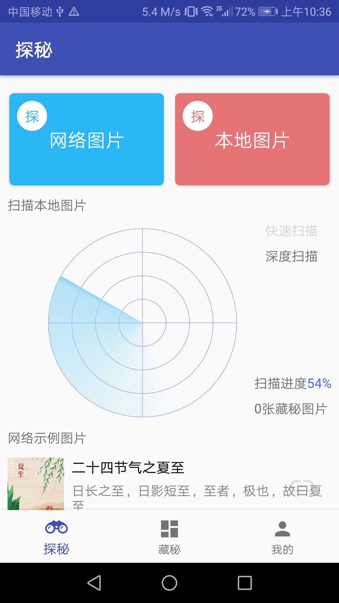 图中秘vV1.0.0截图4