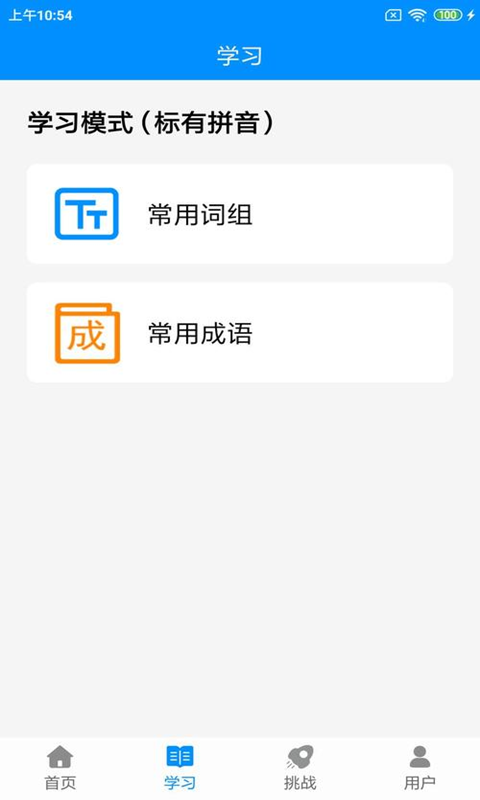 拼音打字练习v3.1截图2