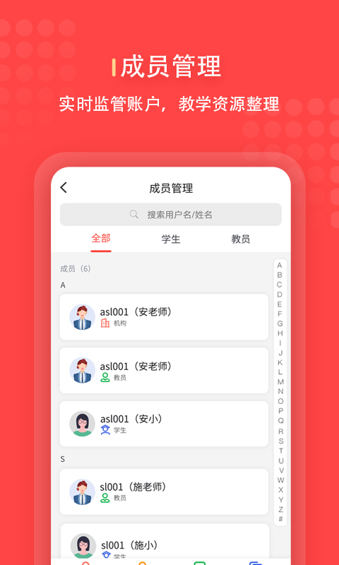 进名校管理端v3.1.04截图1