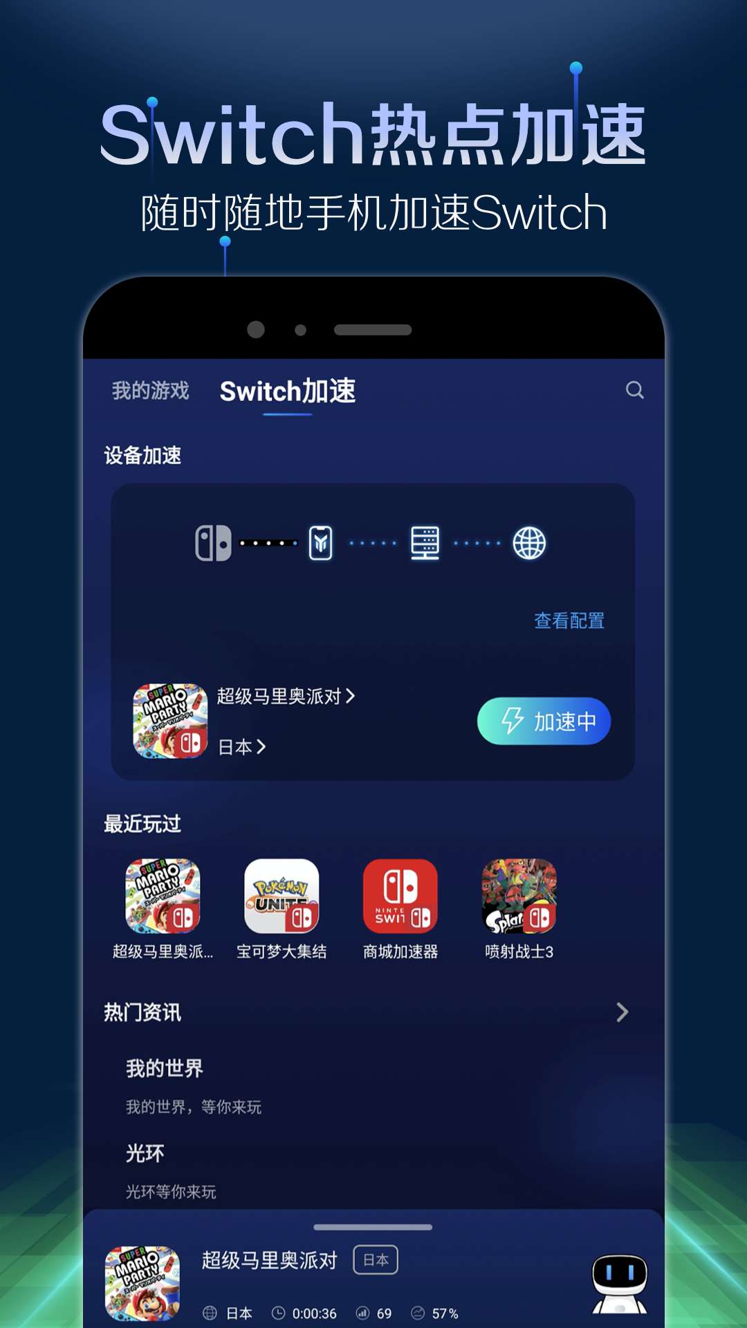 游帮帮加速器v3.0.0截图3