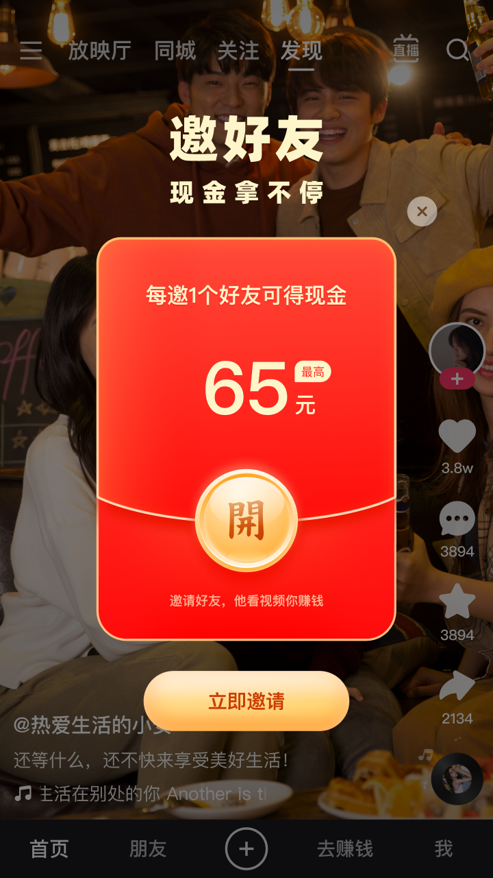 快手极速版v10.4.40.3599截图4